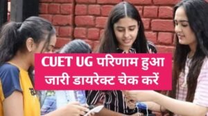 CUET UG Result 2024