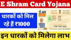 E Shram Card Yojana 