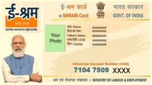 E Shram Card Payment