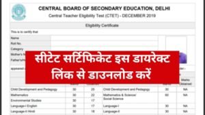 CTET Certificate Download 