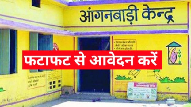 Anganwadi Bharti Form