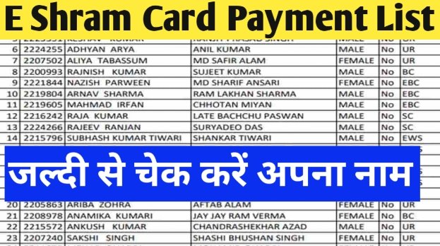 E Shram Card Payment List