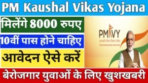 PM Kaushal Vikas Yojana Online Form 