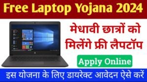 Free Laptop Yojana Apply Online 