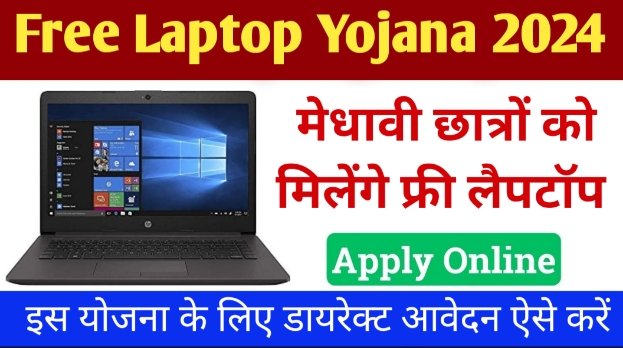 Free Laptop Yojana Apply Online