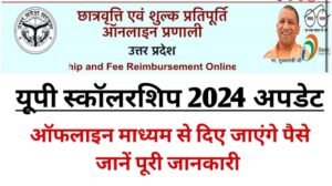 UP Scholarship 2024 