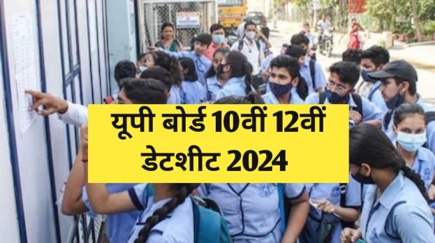 UP Board 10th 12th Datesheet PDF