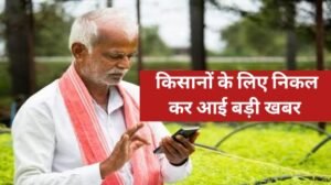 PM Kisan Yojana 