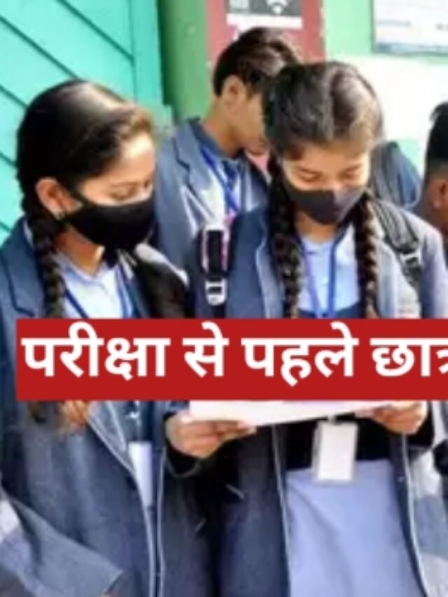 यूपी बोर्ड 10वीं 12वीं छात्रों के लिए जरुरी खबर, चेक करें